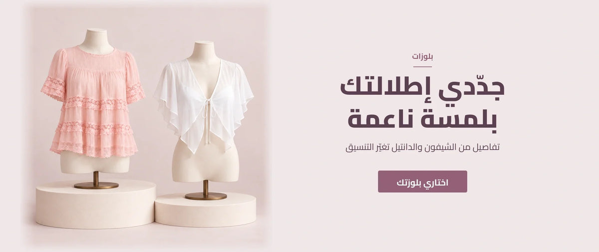 بلوزات وتوبات نسائية