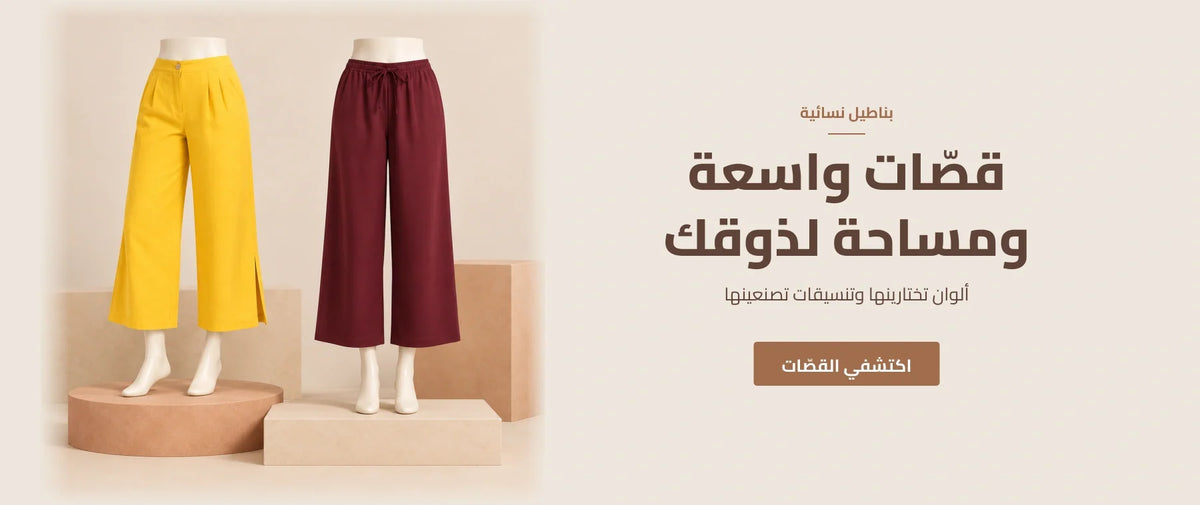 بناطيل نسائية