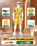طقم النخيل الصيفي الأصفر