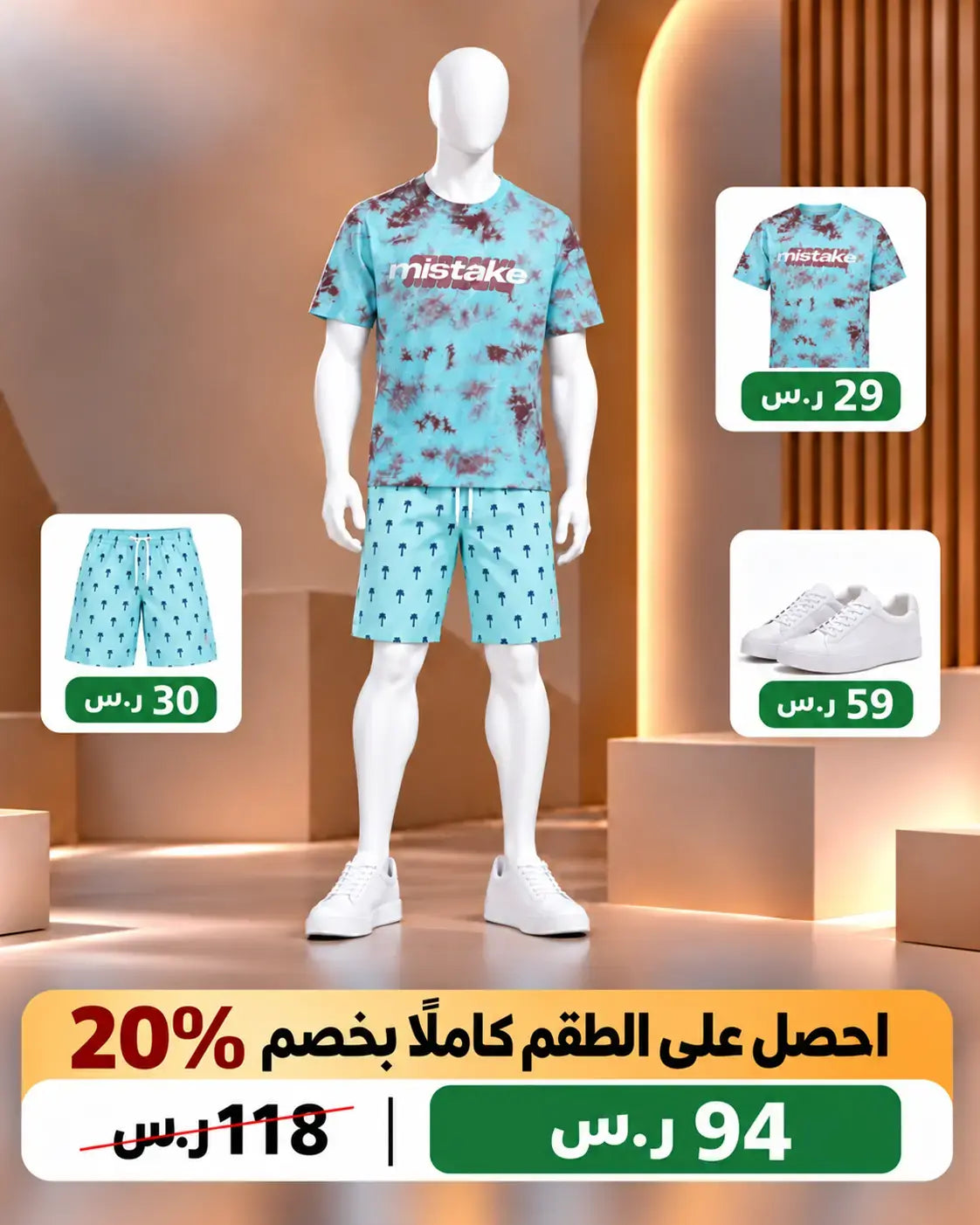 طقم سكاي ستريت الصيفي