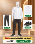 طقم الأبيض والأسود الكلاسيكي