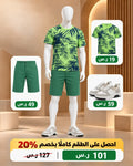 طقم تروبيكال أخضر شبابي