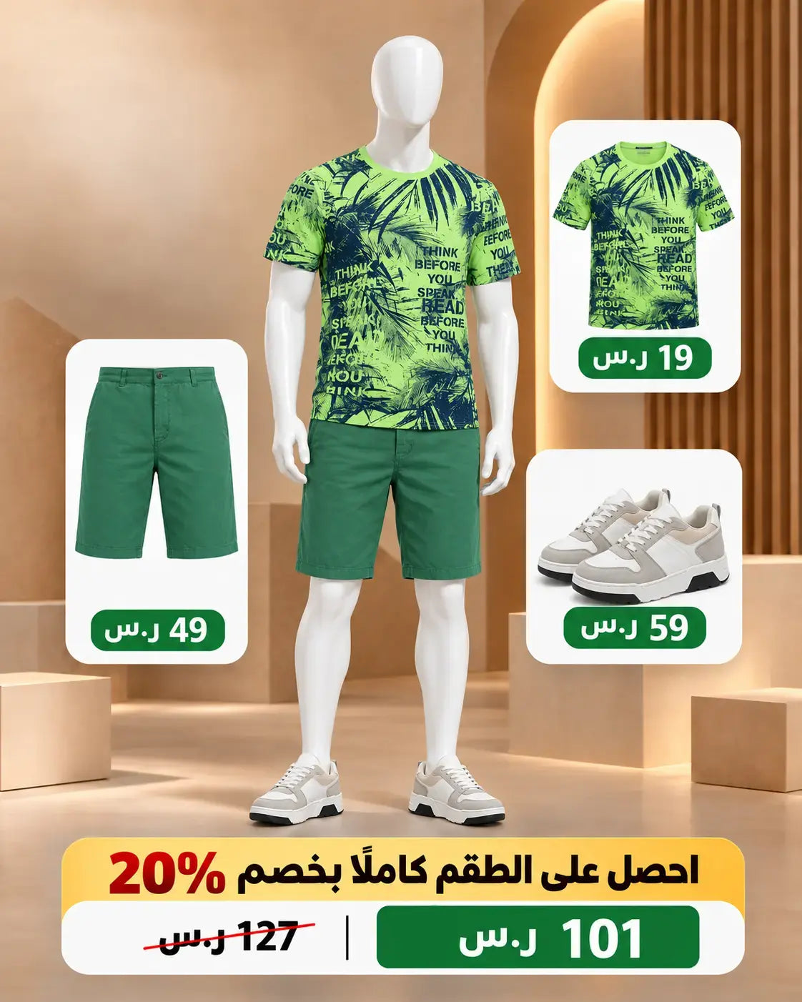 طقم تروبيكال أخضر شبابي