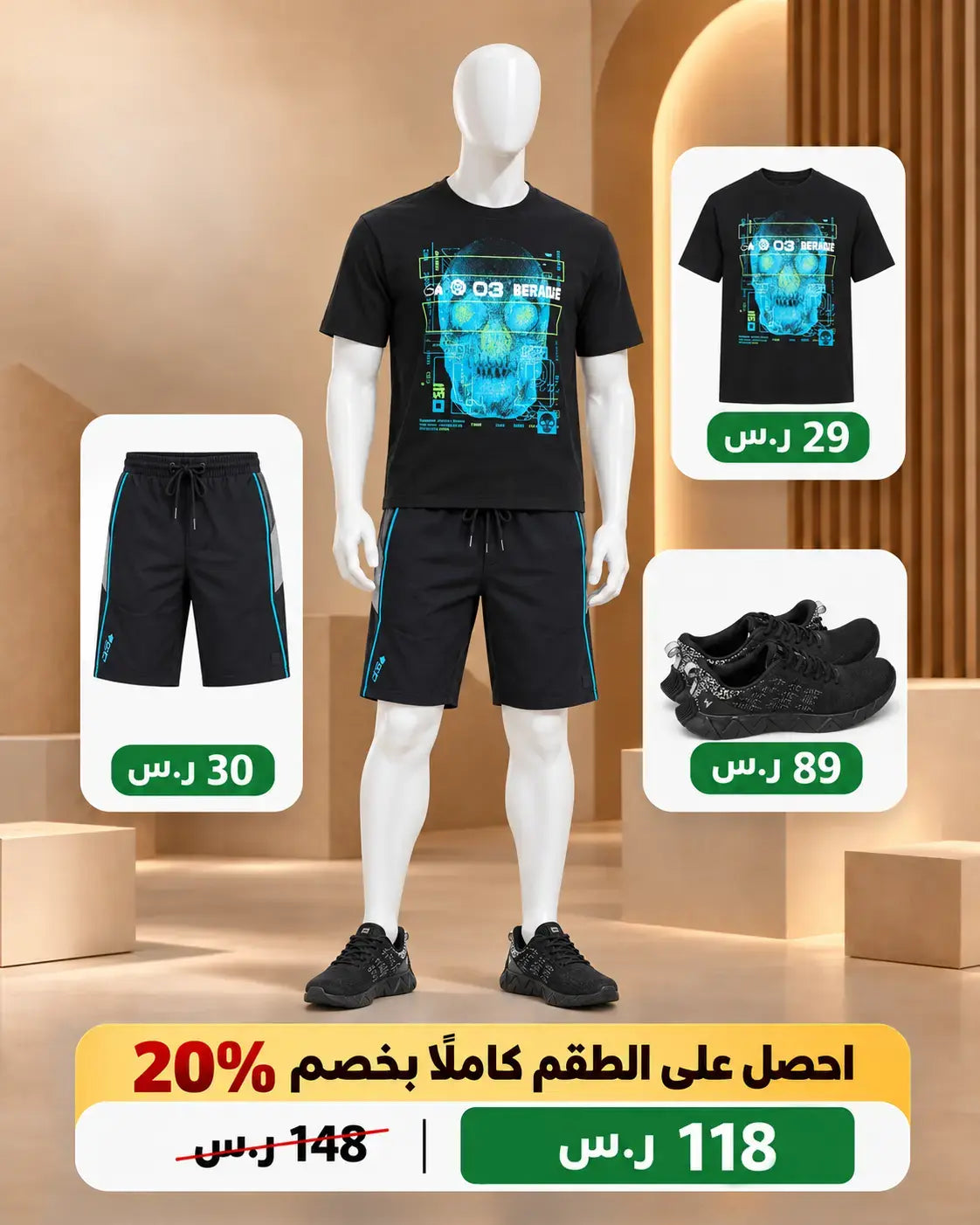 طقم سايبر سكَل الرياضي