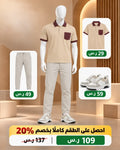 طقم بولو بيج عنابي