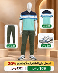 طقم بولو مخطط كاجوال