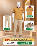 طقم بولو خردلي منقوش