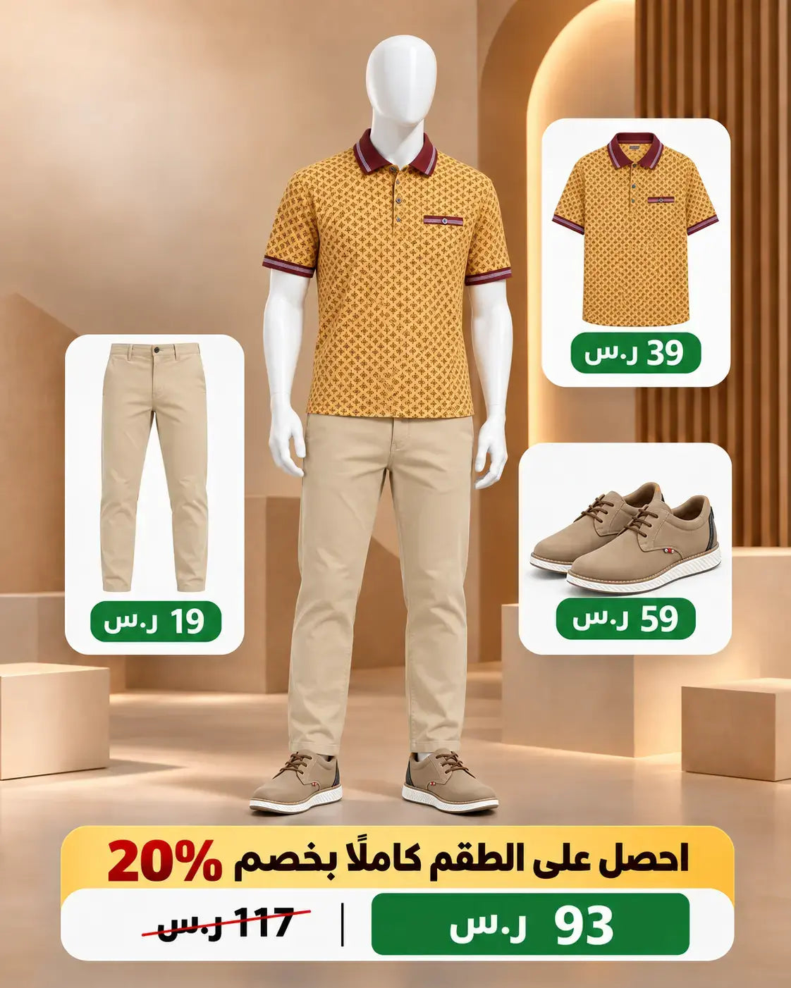 طقم بولو خردلي منقوش
