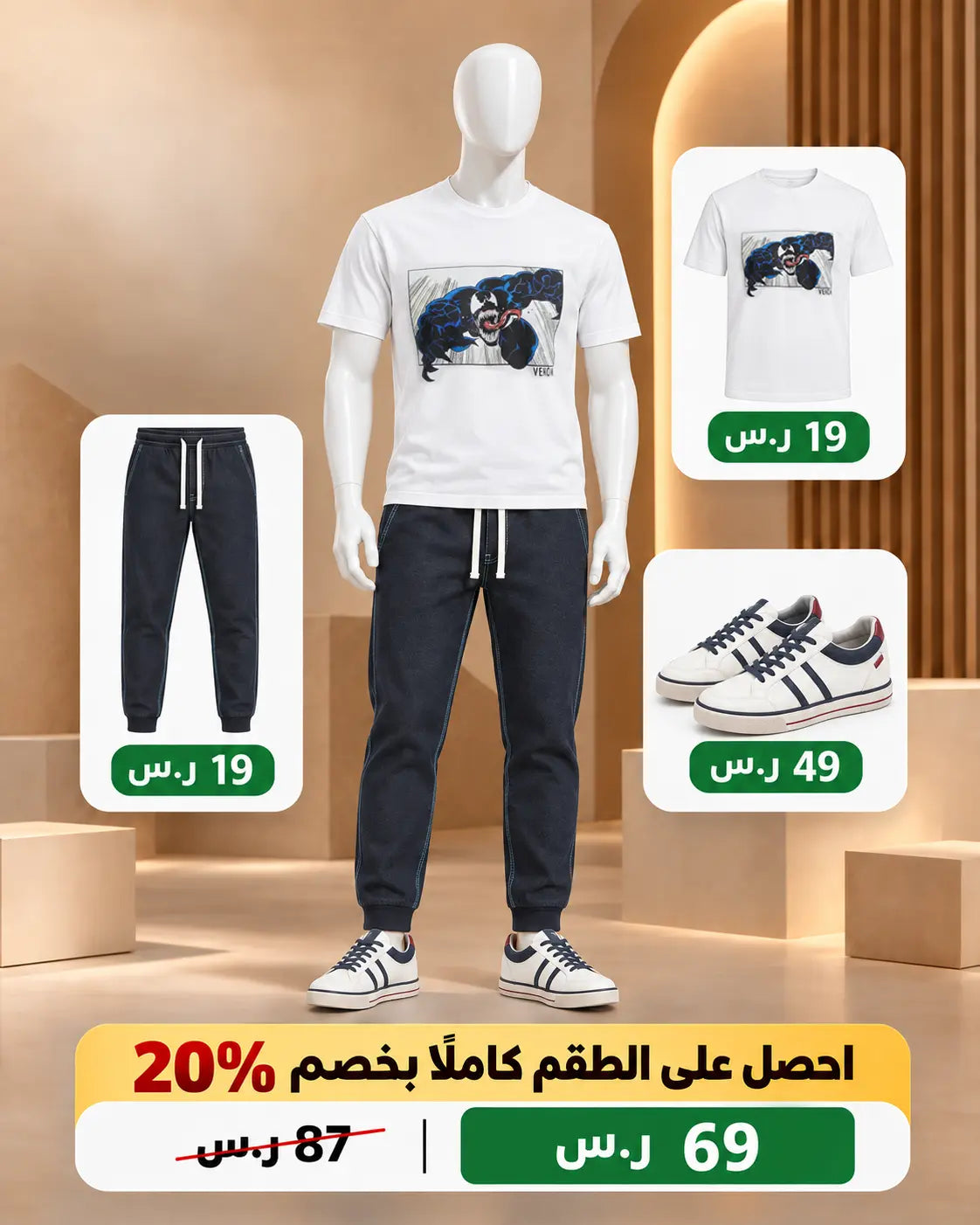 طقم كاجوال جرافيك أبيض رجالي