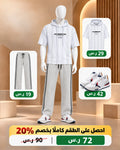 طقم هودي مخطط أبيض