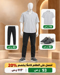 طقم رجالي كاجوال مخطط