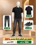 طقم بولو رجالي أسود