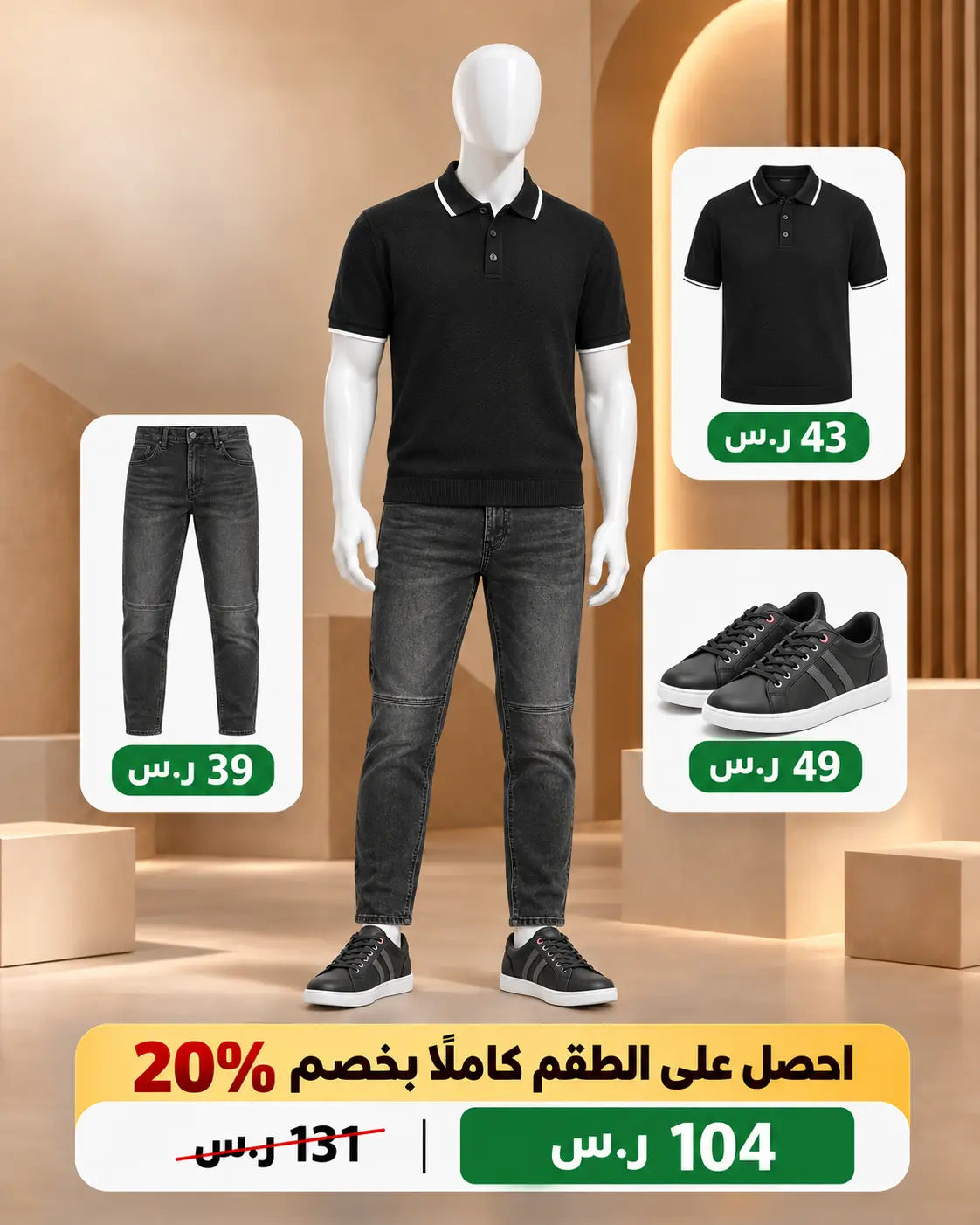 طقم بولو رجالي أسود