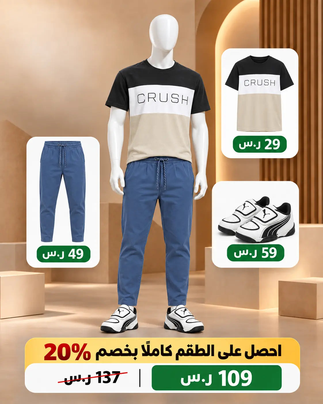 طقم كاجوال رجالي مميز