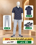 طقم بولو رجالي مزخرف