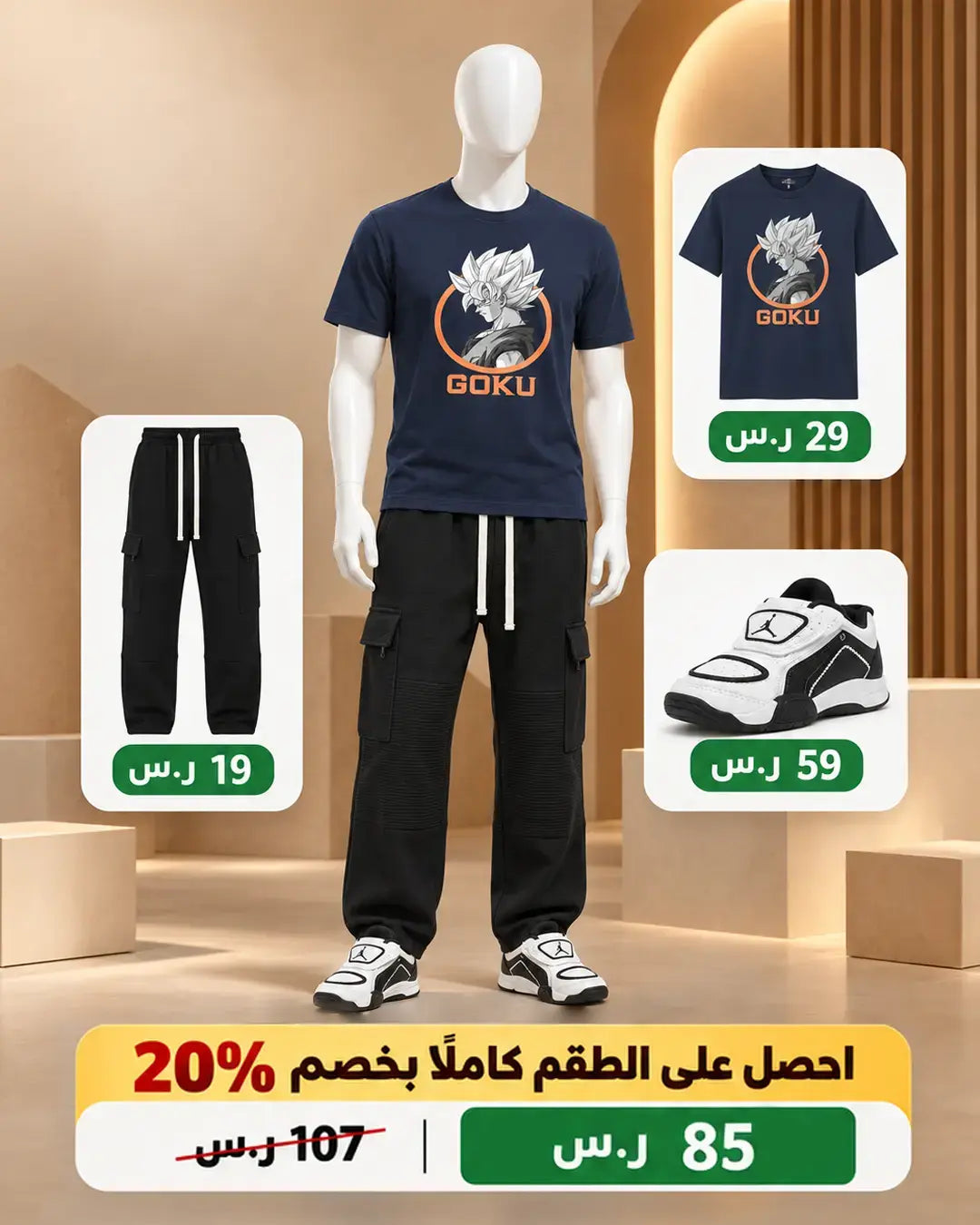 طقم جوكو كاجوال شبابي