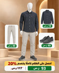 إطلالة رجالية كلاسيكية عصرية