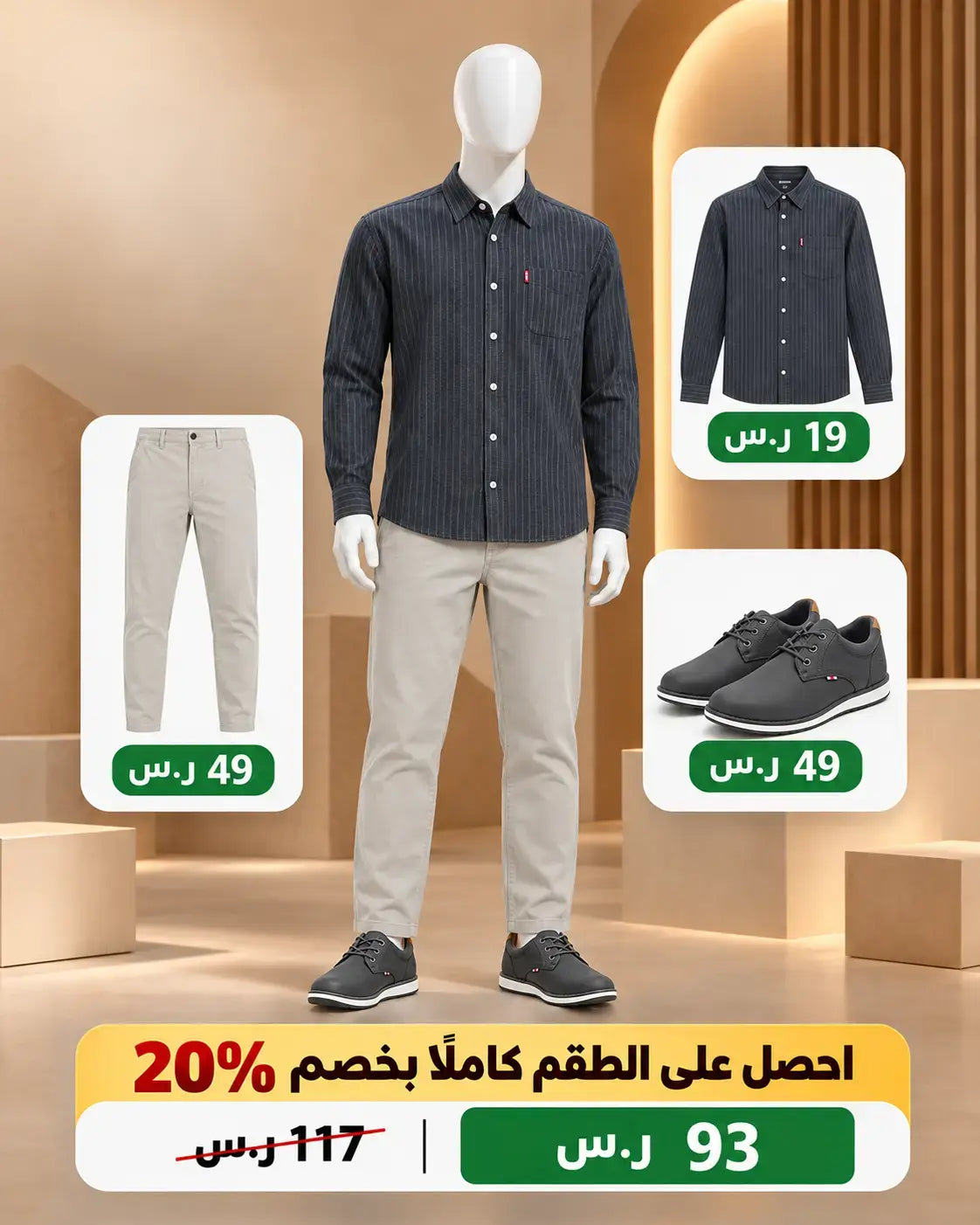 إطلالة رجالية كلاسيكية عصرية