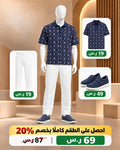 طقم رجالي صيفي كاجوال