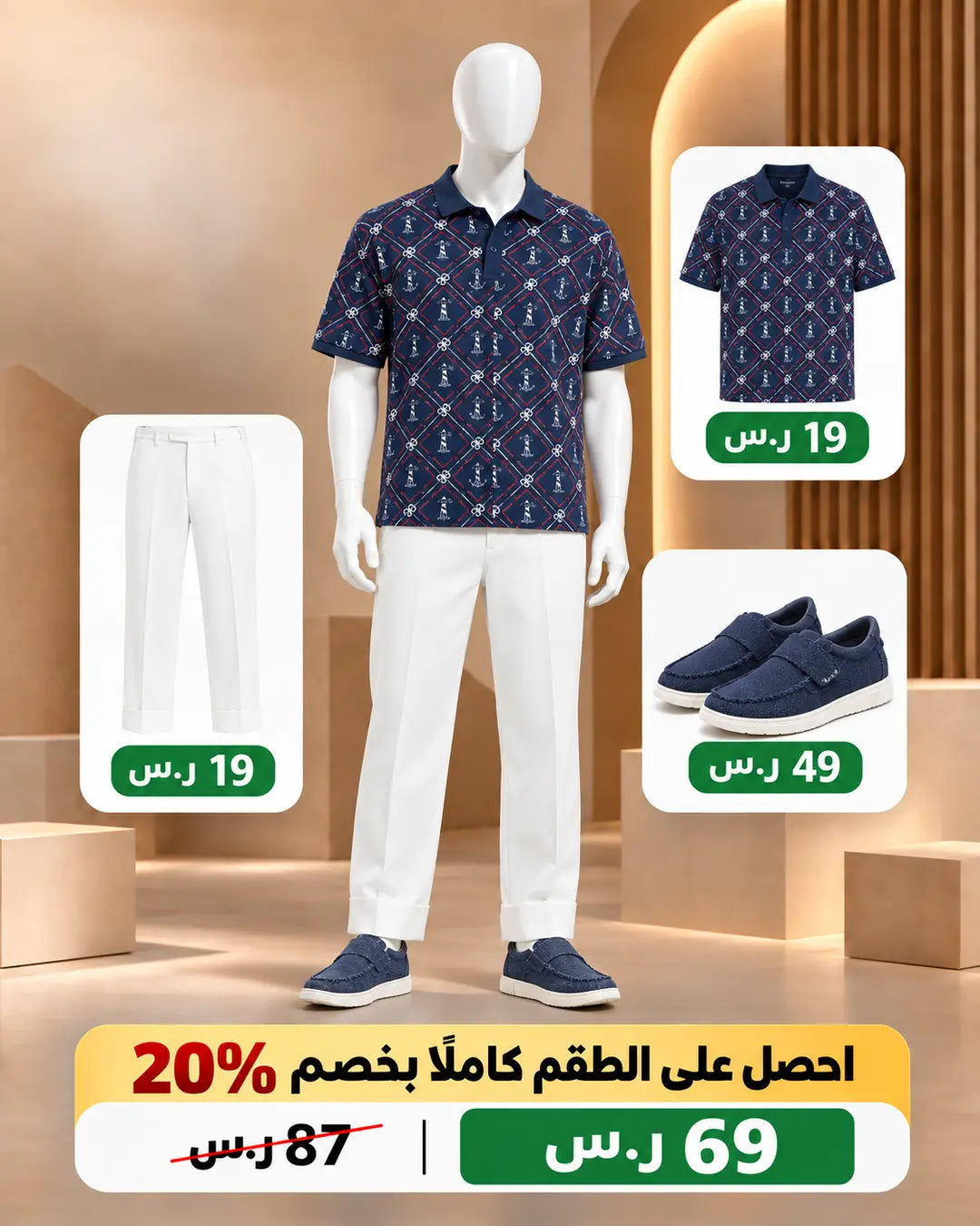 طقم رجالي صيفي كاجوال