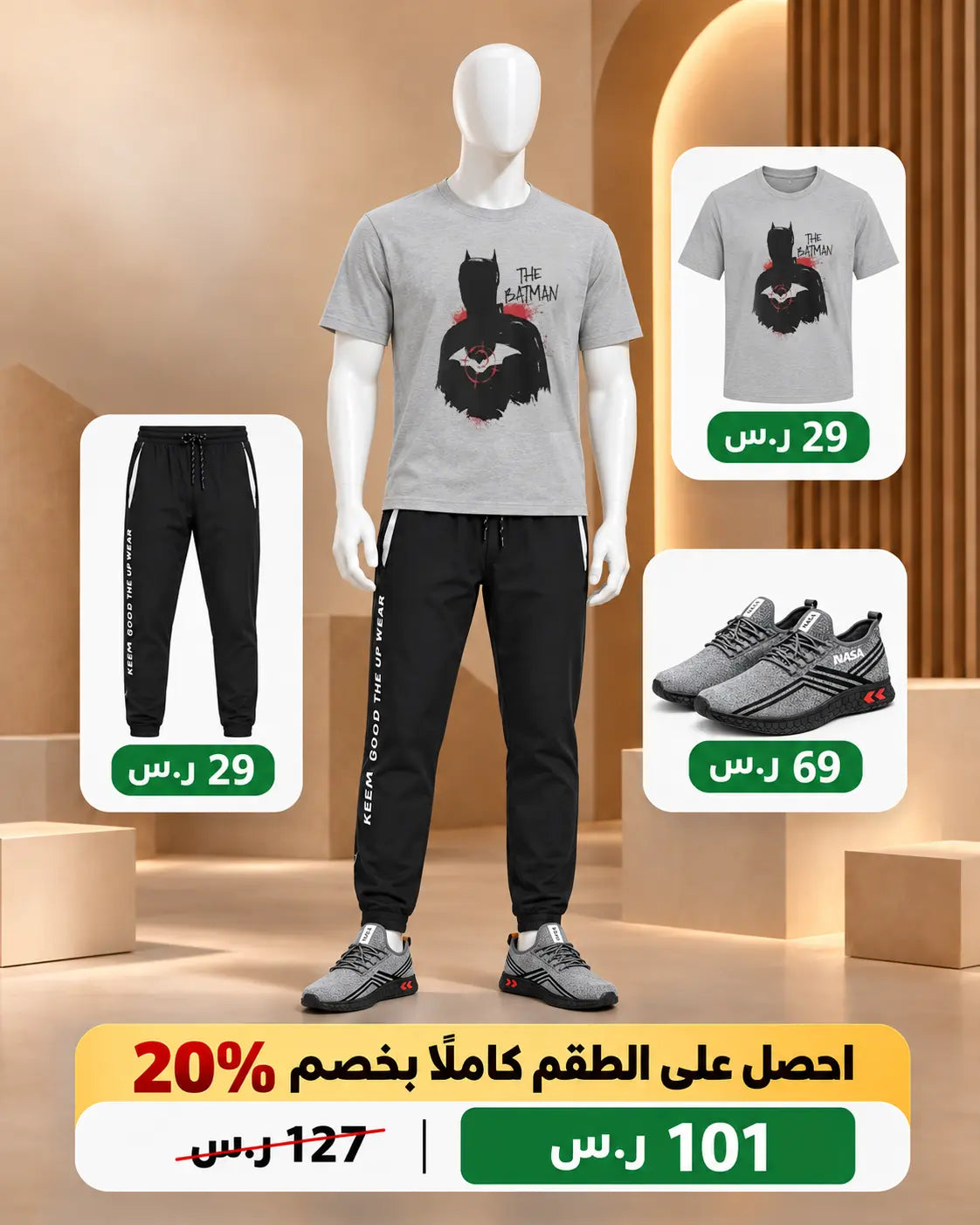 طقم باتمان الرياضي الشبابي