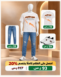 طقم جينز كاجوال عصري