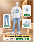 طقم صيفي كاجوال مريح