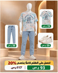 طقم شبابي مودرن ملون