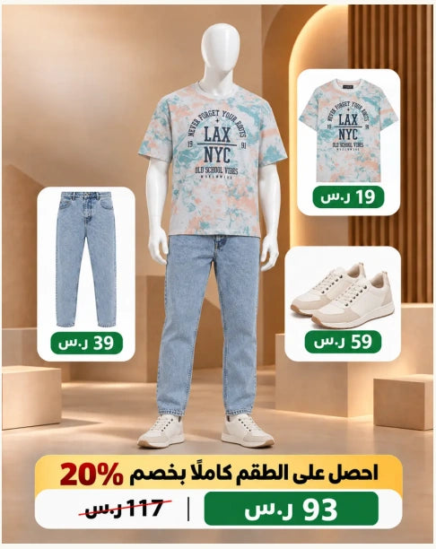 طقم شبابي مودرن ملون