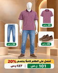 طقم بولو كلاسيك عصري