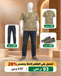 طقم زيتي كاجوال مطبوع