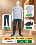 طقم شبابي عصري مريح
