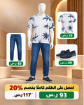 طقم صيفي بنقش النخيل