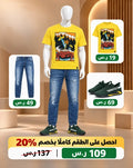 طقم أصفر كاجوال مبهج