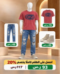 طقم كاجوال عصري مميز
