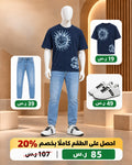 طقم كاجوال شبابي أزرق