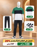 طقم رجالي كاجوال أخضر