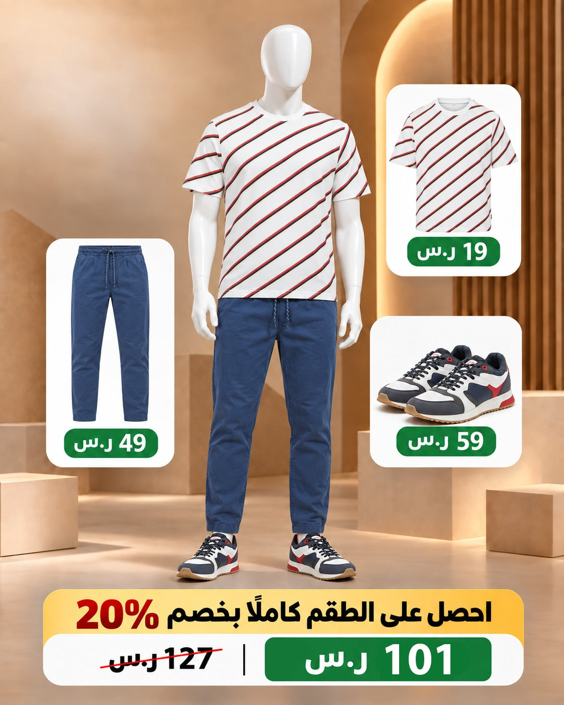 طقم كاجوال مخطط شبابي