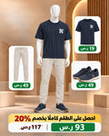 طقم كاجوال كحلي بيج