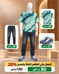 طقم كاجوال رخامي أزرق