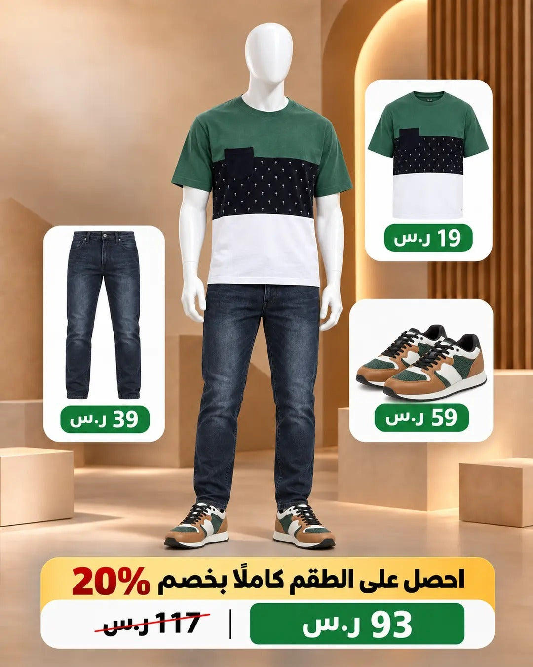 طقم رجالي شبابي متناسق
