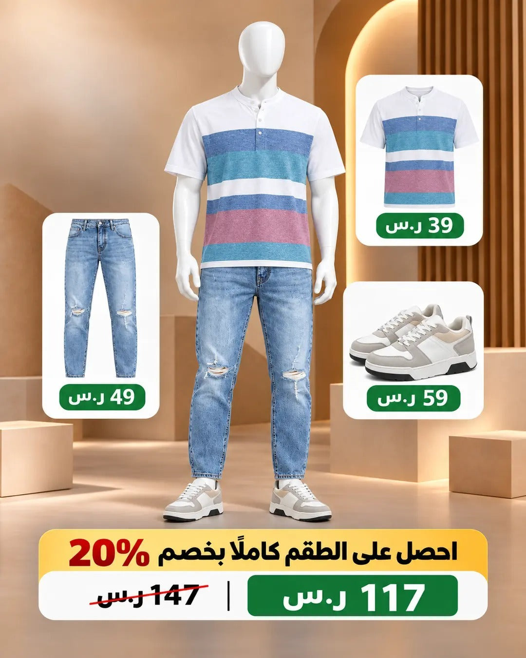 طقم رجالي صيفي مخطط