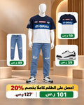 طقم رجالي رياضي شبابي