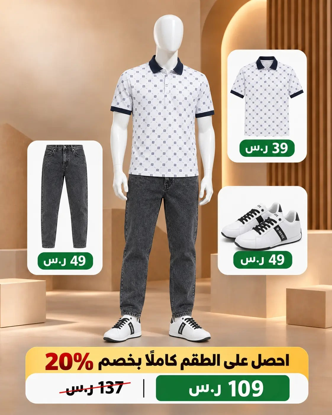طقم بولو رجالي أنيق