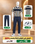 طقم رجالي مخطط عصري